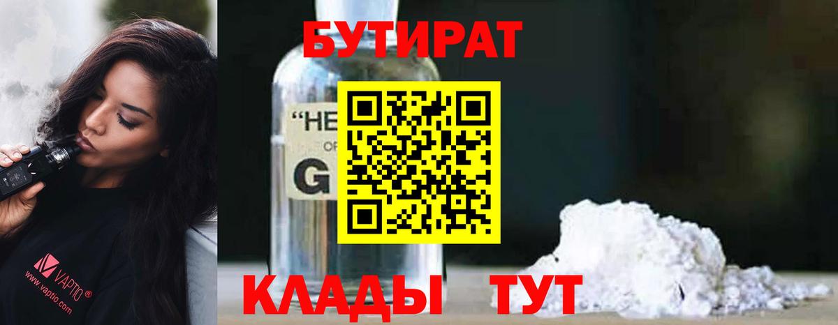 БУТИРАТ буратино  Вход с VPN  Новый Уренгой 
