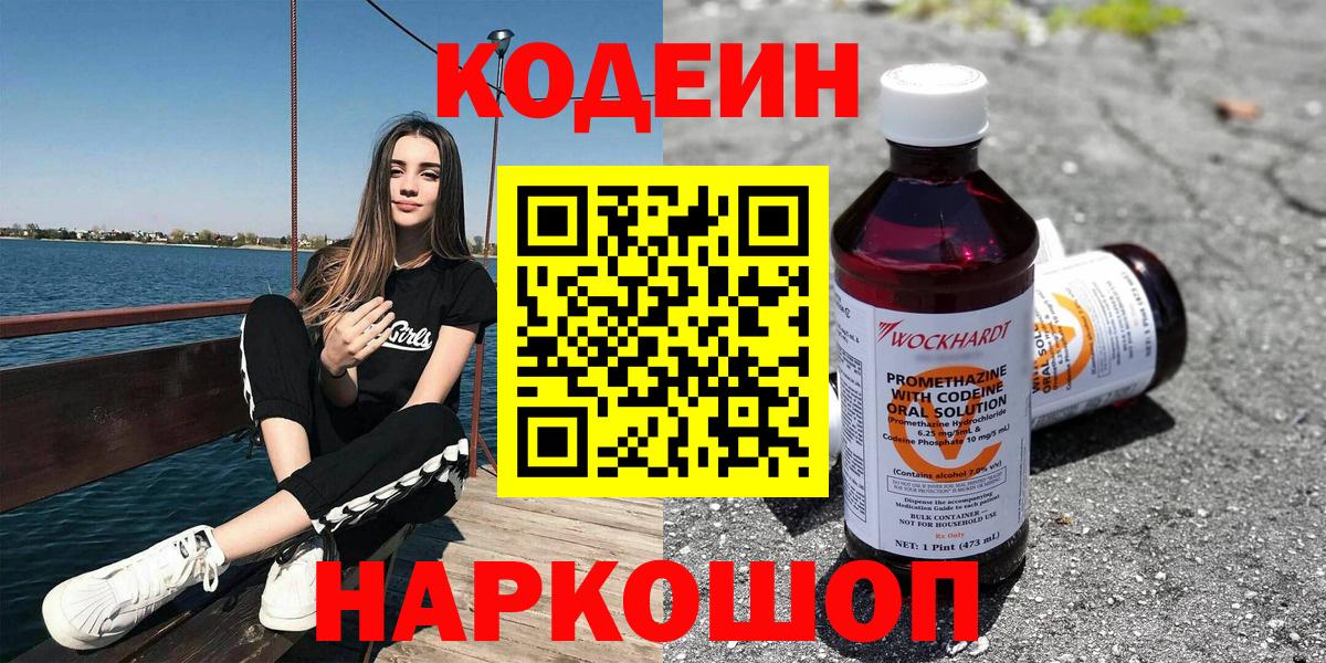 Кодеиновый сироп Lean напиток Lean (лин)  Вход с VPN  Новый Уренгой  Codein напиток Lean (лин) 