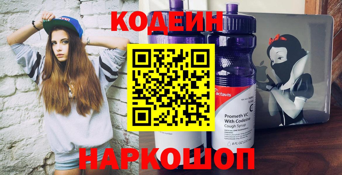 Codein Purple Drank Новый Уренгой