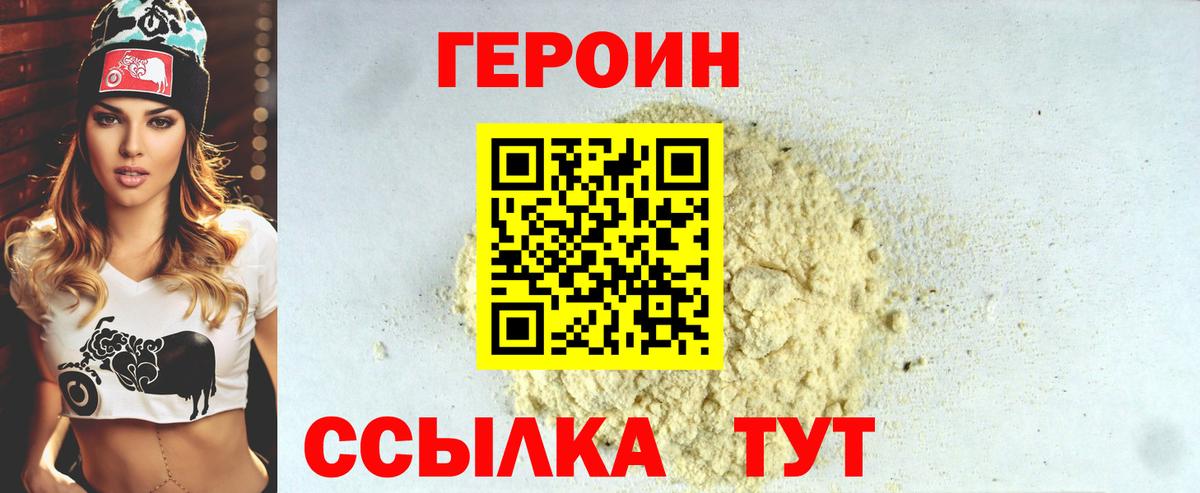 ГЕРОИН белый  Вход с VPN  Новый Уренгой 