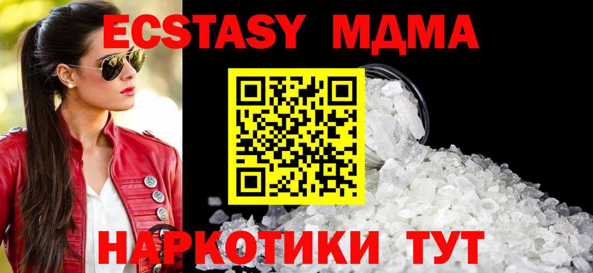 МДМА кристаллы Новый Уренгой