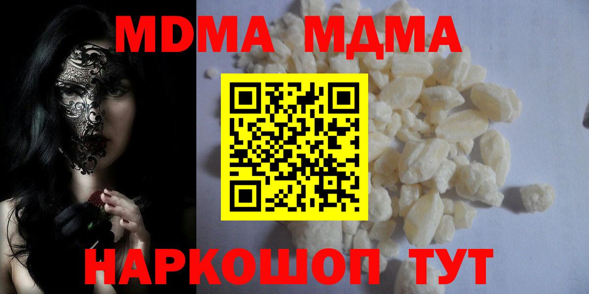 Новый Уренгой  МДМА  МДМА crystal  Вход с VPN  МДМА crystal 