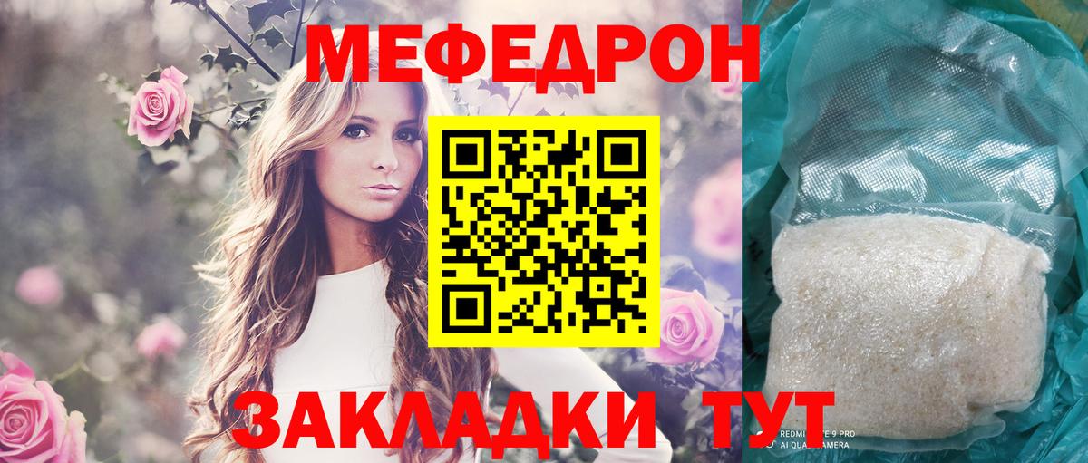 МЕФ кристаллы Новый Уренгой